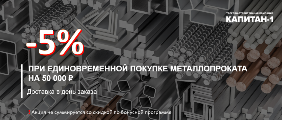 Цены на металлопрокат снижены
