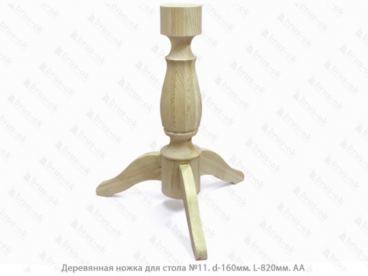 Ножка деревянная для стола 3-х опорная (160х820мм)