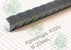 Арматура 20мм А3,А500С ( Б/Н от 180 м.пог-179 р.)