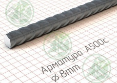 Арматура  8мм А3,А500С ( Б/Н от 700 м.пог-25,90р.)
