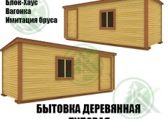 Бытовка 2,4х5,8м утепленная