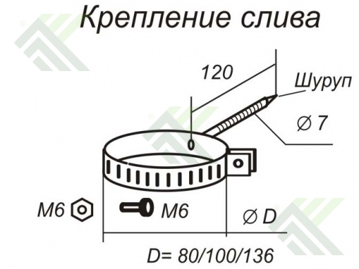 Хомут крепления трубы водосточной д.100мм (цвет-белый RAL 9003)