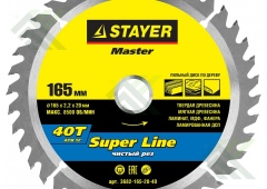 Диск пильный по дереву 165мм х20мм, 40Т STAEYR