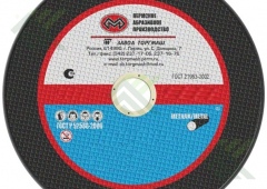 Круг отрезной по металлу ПЕРМЬ 230х2,5мм
