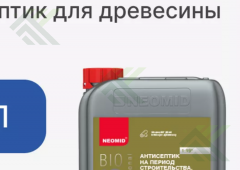 Средство НЕОМИД 46 BiO деревозащитное 5 л
