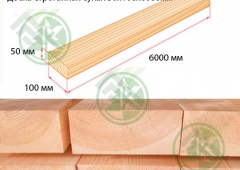 Доска строганная сухая 50х100х6000мм (Б/Н от 25шт-919р)