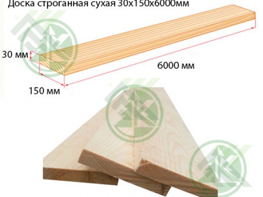 Доска строганная сухая 30х150х6000мм (Б/Н от50шт -1093р)