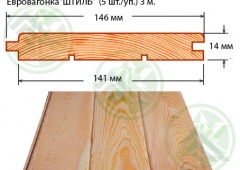 Вагонка 14х146(141)х4000мм ШТИЛЬ (5шт./уп.) сорт АВ (Б/Н от 10уп-2019р)