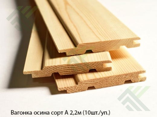 Вагонка осина сорт  ЭКСТРА 2,2м (10шт./уп.)