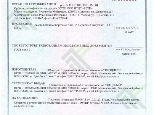 Бордюр  500х210х70мм садовый (красный) ( от 50шт-193р.)
