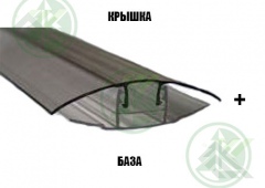 Профиль соединительный разъемный (крышка+база) 6-10мм для поликарбоната (цвет-бронза) длина 6м.