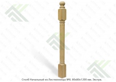 Столб начальный лиственница  80х80х1200мм №8,  сорт Экстра