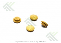 Заглушка d-10мм, лиственница (10/15)
