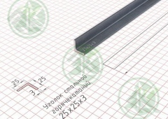 Уголок  металл. 25х25х3мм ( Б/Н от 250 м.пог-109 р.)