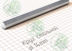 Круг 14мм г/к ( Б/Н от 500 м.пог-113р.)