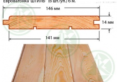 Вагонка 14х146(141)х6000мм ШТИЛЬ (5шт./уп.) сорт АВ (Б/Н 10уп-3289р)