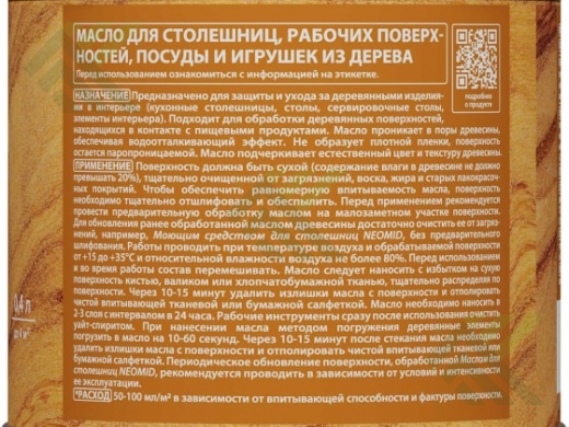 Масло деревозащитное НЕОМИД для столешниц 0,4л. 