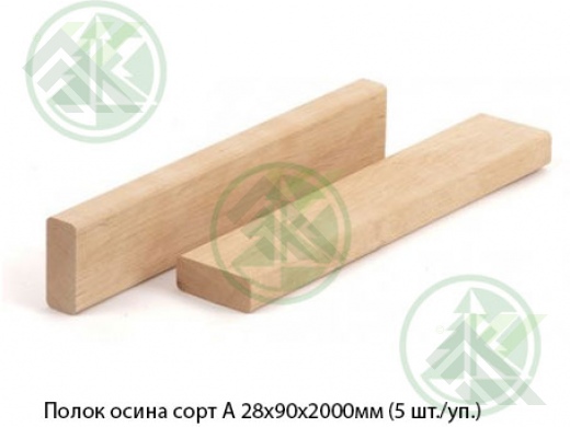 Полок осина сорт ЭКСТРА 28х90х1900мм (5 шт./уп.)