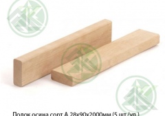 Полок осина сорт ЭКСТРА 28х90х1500мм (5 шт./уп.)