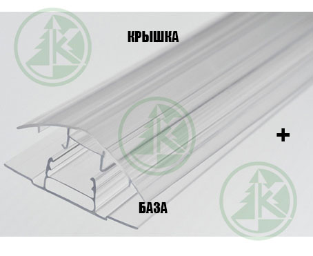 база крышка для поликарбоната