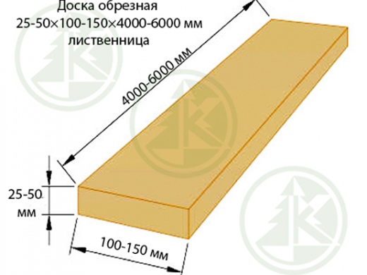 Доска обрезная (25-50)х(3000-6000мм) лиственница